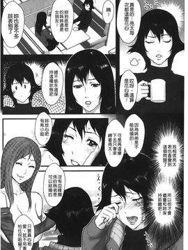 [戦闘的越中] 近親恋人 アネカノ  (近親戀人 姐姐情人)_125