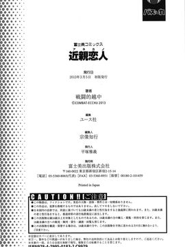 [戦闘的越中] 近親恋人 アネカノ  (近親戀人 姐姐情人)_182