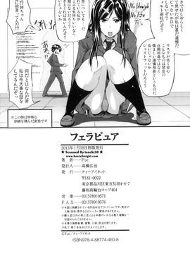 [Fue] フェラピュア～御手洗さん家の事情～_226