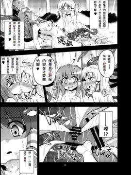 (例大祭10) [はぴねすみるく (おびゃー)] 肉欲神仰信 - tentacle and hermaphrodite and two girls - (東方Project)_018
