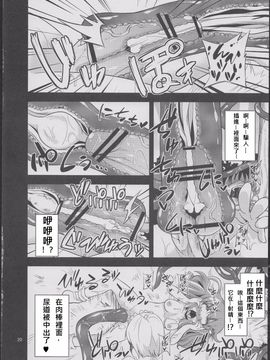 (例大祭10) [はぴねすみるく (おびゃー)] 肉欲神仰信 - tentacle and hermaphrodite and two girls - (東方Project)_019