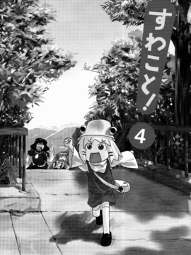 (C76) [流水亭 (サカナ)] すわこと! 4 (東方Project)_002