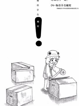 (C76) [流水亭 (サカナ)] すわこと! 4 (東方Project)_006