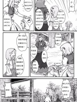 (C76) [流水亭 (サカナ)] すわこと! 4 (東方Project)_010