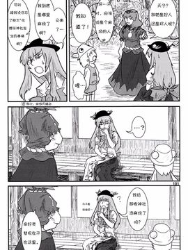 (C76) [流水亭 (サカナ)] すわこと! 4 (東方Project)_020