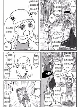 (C76) [流水亭 (サカナ)] すわこと! 4 (東方Project)_022