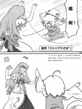 (C76) [流水亭 (サカナ)] すわこと! 4 (東方Project)_032