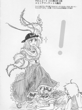 (C76) [流水亭 (サカナ)] すわこと! 4 (東方Project)_037