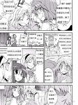 (C85) [粟米湯 (さとうきび)] 世界でいちばんお姉さま!! (東方Project)_011