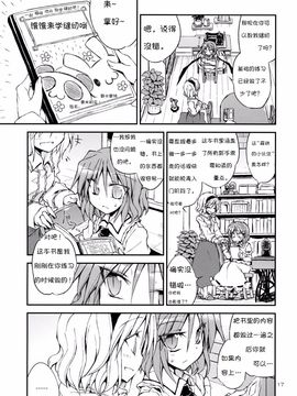 (C85) [粟米湯 (さとうきび)] 世界でいちばんお姉さま!! (東方Project)_017