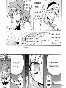 (C85) [粟米湯 (さとうきび)] 世界でいちばんお姉さま!! (東方Project)_019