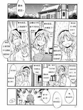 (C85) [粟米湯 (さとうきび)] 世界でいちばんお姉さま!! (東方Project)_021