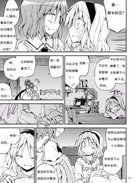 (C85) [粟米湯 (さとうきび)] 世界でいちばんお姉さま!! (東方Project)_025