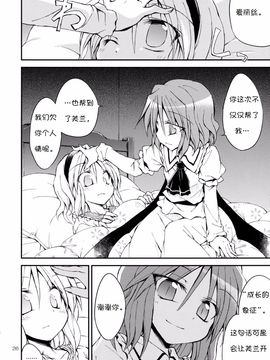 (C85) [粟米湯 (さとうきび)] 世界でいちばんお姉さま!! (東方Project)_026