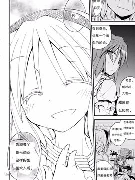 (C85) [粟米湯 (さとうきび)] 世界でいちばんお姉さま!! (東方Project)_028