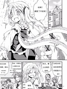 (C85) [粟米湯 (さとうきび)] 世界でいちばんお姉さま!! (東方Project)_031