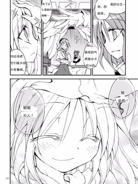 (C85) [粟米湯 (さとうきび)] 世界でいちばんお姉さま!! (東方Project)_032