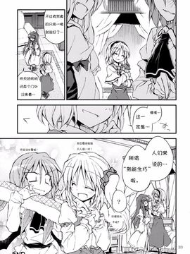 (C85) [粟米湯 (さとうきび)] 世界でいちばんお姉さま!! (東方Project)_033