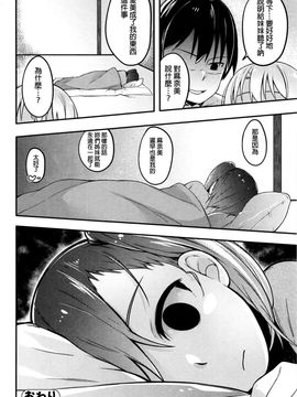 [mzne] ふぉーるんらぶ (COMICJSCK Vol.3)_020
