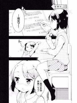 (C86) [牛乳屋さん (牛乳のみお)] J's 2 (女子小学生はじめました)_008