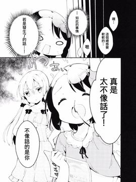 (C86) [牛乳屋さん (牛乳のみお)] J's 2 (女子小学生はじめました)_011