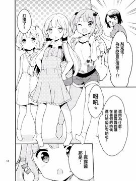 (C86) [牛乳屋さん (牛乳のみお)] J's 2 (女子小学生はじめました)_012