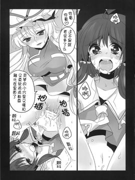 (C78) [ふぐり (しんどう)] 東方尿霊夢 (東方Project)_017