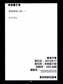 (C86) [半熟茹で卵 (カナダ人)] おちんちんの生えた僧侶さんが賢者さんにいじめられる本2 (ドラゴンクエストIII)_018