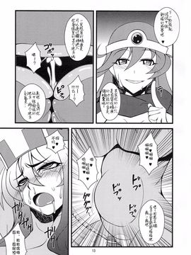 (ふたけっと8) [半熟茹で卵 (カナダ人)] おちんちんの生えた僧侶さんが賢者さんにいじめられる本 (ドラゴンクエストIII)_014