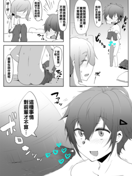 [似せ] センパイまじやばいっス！_002