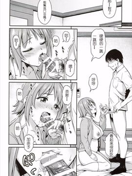 (C88) [ハンサム兄貴 (アスヒロ)] もういちどLovin'You (アイドルマスター シンデレラガールズ)_011