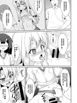 (C89) [LemonMaiden (蒼海)] 吸精魔力中毒2 (Fate kaleid liner プリズマ☆イリヤ)_009