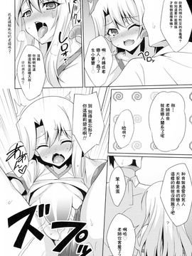 (C89) [LemonMaiden (蒼海)] 吸精魔力中毒2 (Fate kaleid liner プリズマ☆イリヤ)_012