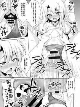 (C89) [LemonMaiden (蒼海)] 吸精魔力中毒2 (Fate kaleid liner プリズマ☆イリヤ)_013