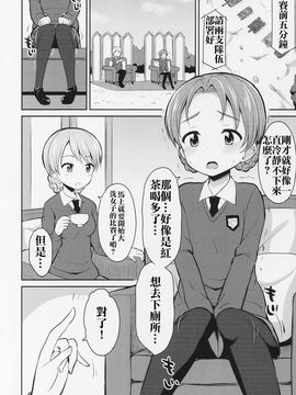 (C89) [朝月堂 (夜歌)] ガルパンおしっこまとめ本「お_あらいじょしせいとかい」 (ガールズ_パンツァー)_022