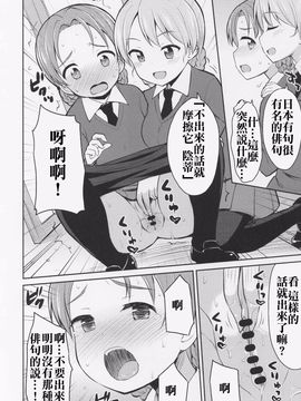 (C89) [朝月堂 (夜歌)] ガルパンおしっこまとめ本「お_あらいじょしせいとかい」 (ガールズ_パンツァー)_026