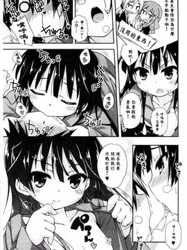 [倉澤まこと] すぃーとこねくしょん_011