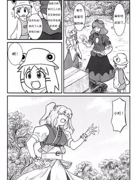 (C76) [流水亭 (サカナ)] すわこと! 4 (東方Project)[诱骗者迪卡伊&绘里里的巧克力汉化]_Suwakoto_04_Suwako_and_Moving_090