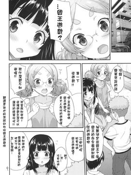 [青空少女 (白根戴斗)] 子供の王様ゲーム♥_003