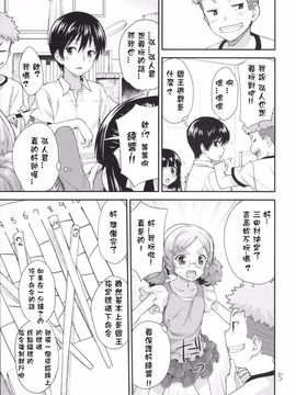 [青空少女 (白根戴斗)] 子供の王様ゲーム♥_004