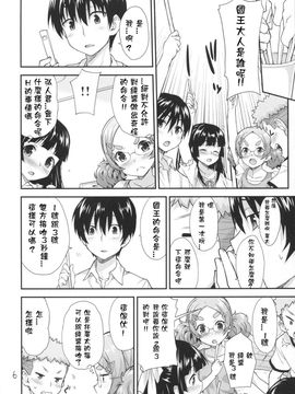 [青空少女 (白根戴斗)] 子供の王様ゲーム♥_005