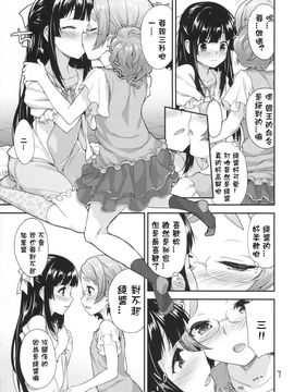 [青空少女 (白根戴斗)] 子供の王様ゲーム♥_006