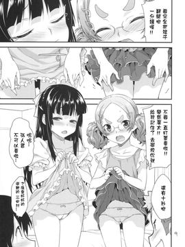 [青空少女 (白根戴斗)] 子供の王様ゲーム♥_008