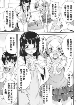 [青空少女 (白根戴斗)] 子供の王様ゲーム♥_010