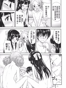 [青空少女 (白根戴斗)] 子供の王様ゲーム♥_012