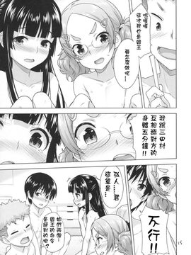 [青空少女 (白根戴斗)] 子供の王様ゲーム♥_014
