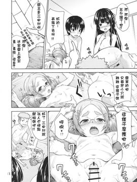 [青空少女 (白根戴斗)] 子供の王様ゲーム♥_017