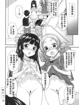 [青空少女 (白根戴斗)] 子供の王様ゲーム♥_023