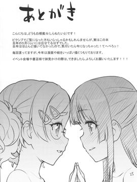 [青空少女 (白根戴斗)] 子供の王様ゲーム♥_024