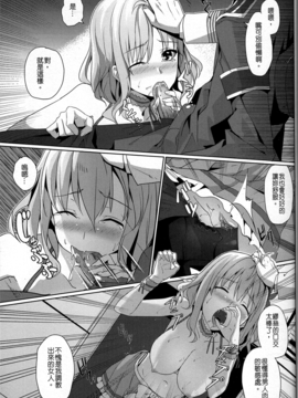 (FF25) [電萌 (緋華)] It's My 我的輝煌樂園 (甘城ブリリアン_010
